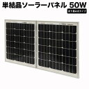 ソーラーパネル 50W 小型 折り畳み式 自作 パネルのみ 太陽光パネル 発電 家庭用ポータブル 小型 単品 アウトドア 屋外キャンプ 自家発電 DIY アルミフレーム ベランダ 屋根 車 イベント キャンピングカー 畑 獣害電気柵 緊急 非常 防災 コントローラー なし