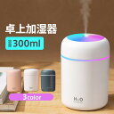 加湿器 卓上 USB 小型 超音波 低濃度次亜塩素酸水対応で 消臭 噴霧器 車載 携帯 オフィス 寝室 子供部屋にも 携帯加湿器 ディフューザー 空気洗浄機 肌...
