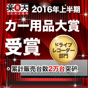 ドライブレコーダー ミラー型 録画中ステッカー プレゼント中! 楽天 カー用品大賞受賞 SDカード プレゼント簡単取付 1年保証 ルームミラーモニター常時録画 高画質 車載カメラ バックミラードラレコ 4.3インチ QUATTROeye