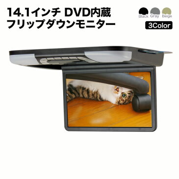 【送料無料】フリップダウンモニター DVD14.1インチ リア モニター 1366×768pix 高画質 WXGA液晶モニター DVDプレーヤー FMトランスミッター TVゲーム搭載 USB SD オート電源 大型液晶モニター 3色液晶王国 安心1年保証