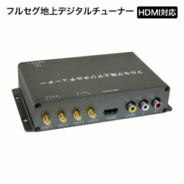 フルセグチューナー 地デジチューナー 【4×4】 フルセグ地上デジタルチューナー 車載用 HDMI