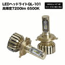 LED ヘッドライト 7200lm H4 Hi/Lo H8 H11 H16 HB3 HB4 6500K 2個セット 冷却ファン コンパクト