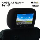 【送料無料】ヘッドレストモニター【1個】9インチ 800×480pix WVGA 高画質 液晶モニター3色 オート電源 セーブ機能 液晶王国 安心1年保証