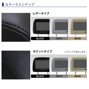 9インチヘッドレストモニター【左右セット】【分配器・配線付】安心1年保証高品質・高性能大画面液晶モニター搭載幅広い適合車種人気のレザーモケット素材期間限定価格特価【レビューで送料無料】【売筋TOP10】【YDKG-ms】