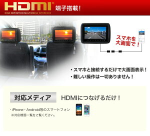9インチヘッドレストモニター【左右セット】安心1年保証高品質・高性能大画面液晶モニター搭載幅広い適合車種人気のレザーモケット素材期間限定価格特価【売筋TOP10】