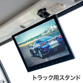 HDMI入力端子搭載 12.5インチオンダッシュモニター トラック用ブラケット 24V対応 テレビ モニター ルームミラー