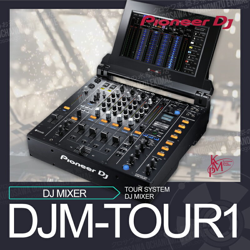 Pioneer DJM-TOUR1　TOUR SYSTEM MULTI PLAYER【パイオニア】【DJミキサー】【ツアーシステム用】【送料無料】