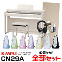 KAWAI CN29A【プレミアムホワイトメープル調仕上げ】...