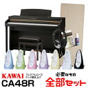 【高低自在椅子&ヘッドフォン付属】KAWAI CA48R【ローズウッド調】【河合楽器・カワイ】【電子ピアノ・デジタルピアノ】【必要なものが全部揃うセット】【送料無料】