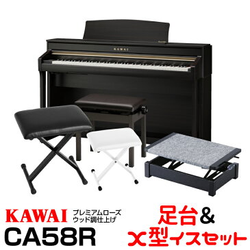 【高低自在椅子&ヘッドフォン付属】KAWAI CA58R【ローズウッド】【お得な足台&X型イスセット!】【河合楽器・カワイ】【電子ピアノ・デジタルピアノ】【送料無料】