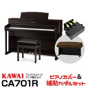 【今だけ！延長保証付き】KAWAI CA701R(プレミアムローズウッド調仕上げ)【お得なピアノカバー＆ピアノ補助ペダルセット！】【高低自在椅子＆ヘッドフォン付属】【河合楽器 カワイ】 【送料無料】