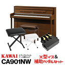 【今だけ！延長保証付き】KAWAI CA901NW(ナチュラルウォルナット)【お得なX型椅子＆ピアノ補助ペダルセット！】【高低自在椅子＆ヘッドフォン付属】【河合楽器 カワイ】【電子ピアノ デジタルピアノ】 【送料無料】