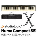 【在庫あり!専用ソフトース+X型スタンドプレゼント!】StudiologicNuma Compact SE【スタジオロジック】【ヌマ・コンパクト SE】【88鍵盤】【送料無料】