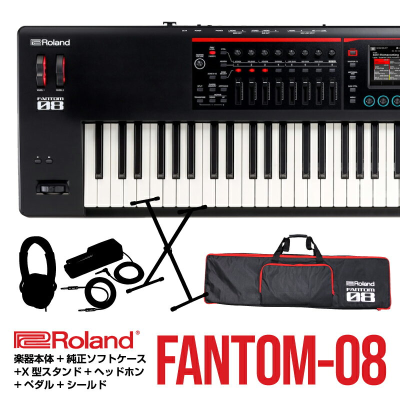 【タイムセール】【RolandFANTOM-08 【人気のFANTOM-0シリーズ！】【88鍵盤】【専用ソフトケース/ペダル/X型スタンド/ヘッドフォン/シールド付き】【ローランド】【送料無料】