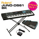 Roland ローランド JUNO-DS61【ブラック】 【背負える専用ソフトケース/ペダル/X型スタンド付き】【シンセサイザー】【61鍵盤】【送料無料】 Roland ローランド JUNO-DS61【ブラック】 【背負える専用ソフトケース/ペダル/X型スタンド付き】【シンセサイザー】【61鍵盤】【送料無料】