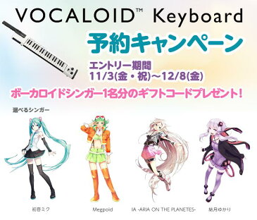 YAMAHA (ヤマハ)VKB-100 【VOCALOID KEYBOARD/ボーカロイド・キーボード】【2017年12月9日発売】【ヤマハ VKB100】【送料無料】