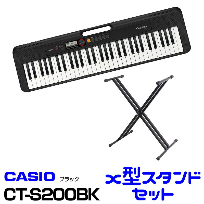 CASIO ( カシオ ) CT-S200BK 【X型スタンドセット】【ブラックカラー】【送料無料】