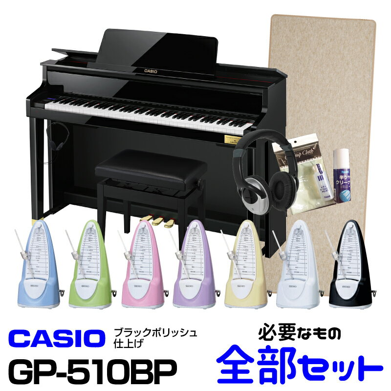 【お問い合わせよりお値段ご相談ください】CASIO カシオ GP-510BP【必要なものが全部揃うセット】【高低自在イス付属】【CELVIANO Grand Hybrid】【電子ピアノ・デジタルピアノ】【ハイブリッドピアノ】【送料無料】