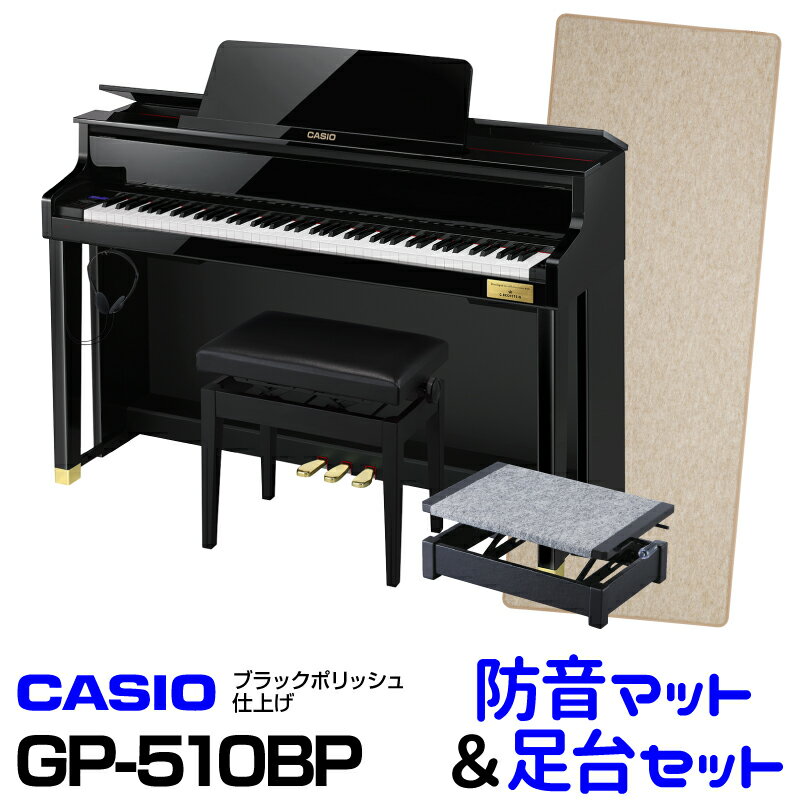 【お問い合わせよりお値段ご相談ください】CASIO カシオ GP-510BP【お得な防音マットと足台セット！】【高低自在イス付属】【CELVIANO Grand Hybrid】【電子ピアノ・デジタルピアノ】【ハイブリッドピアノ】【送料無料】