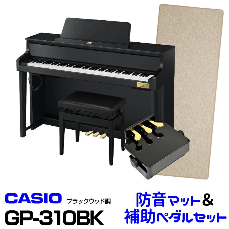 【お問い合わせよりお値段ご相談ください】【在庫有り！】CASIO カシオ GP-310BK 【ブラックウッド調】【お得な防音マット ピアノ補助ペダルセット 】【高低自在イス付属】【CELVIANO Grand Hybrid】【電子ピアノ デジタルピアノ】【ハイブリッドピアノ】【送料無料】