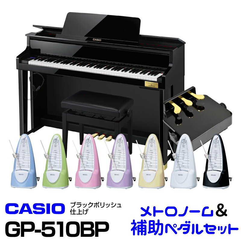 【お問い合わせよりお値段ご相談ください】CASIO カシオ GP-510BP【お得なメトロノーム ピアノ補助ペダルセット 】【高低自在イス付属】【CELVIANO Grand Hybrid】【電子ピアノ デジタルピアノ】【ハイブリッドピアノ】【送料無料】
