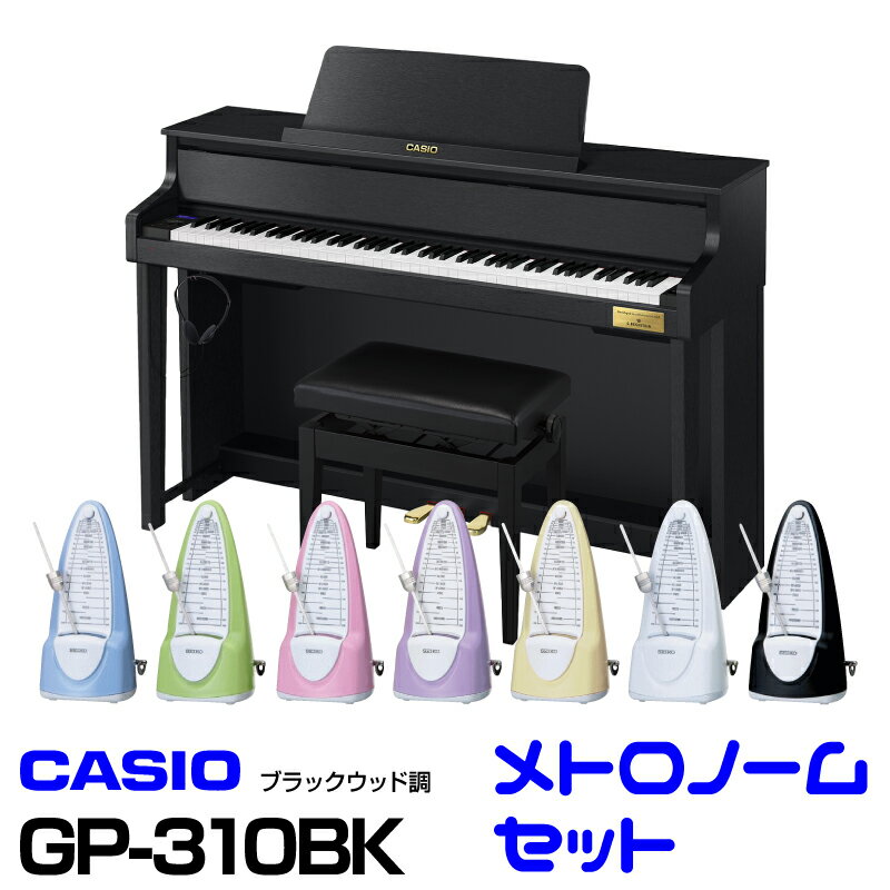 【お問い合わせよりお値段ご相談ください】【在庫有り！】CASIO カシオ GP-310BK 【ブラックウッド調】【お得なメトロノームセット】【高低自在イス付属】【CELVIANO Grand Hybrid】【電子ピアノ・デジタルピアノ】【ハイブリッドピアノ】【送料無料】