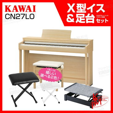 【高低自在椅子&ヘッドフォン付属】KAWAI CN27LO 【プレミアムライトオーク】【お得な足台&X型イスセット!】【5月11日入荷予定！】【河合楽器・カワイ】【電子ピアノ・デジタルピアノ】【送料無料】