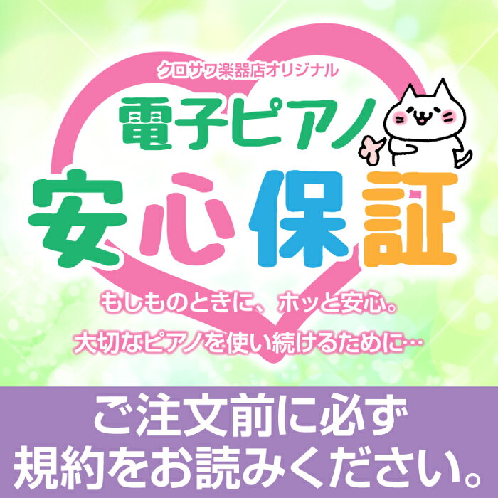 クロサワ安心保証RolandFP-60 WH(ホワイト)専用【電子ピアノ本体と一緒にカートに入れてください】【本保証のみではお求めいただけません】