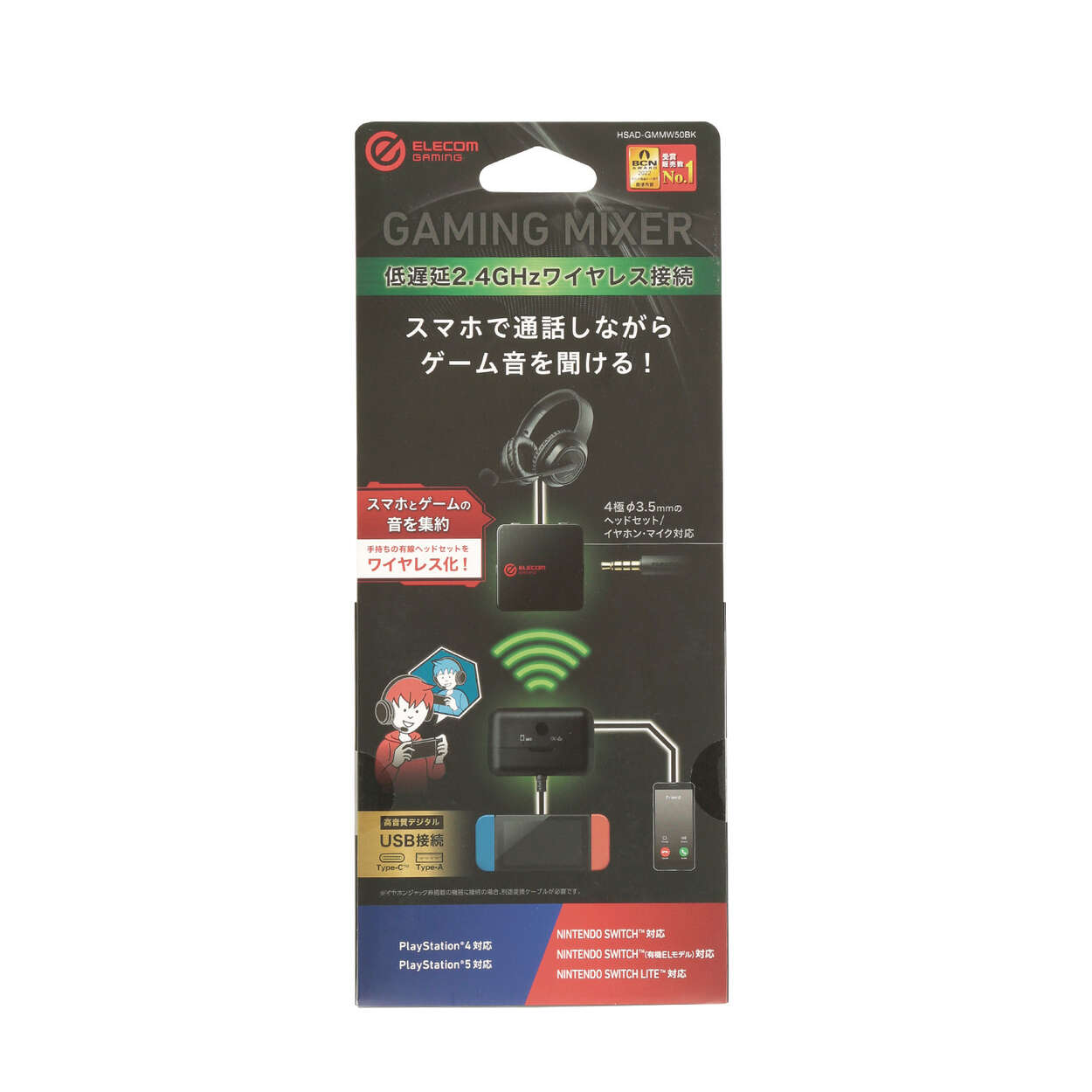 【新品在庫処分】エレコム　HSAD-GMMW50BK　2.4GHzゲーミングミキサーレシーバー