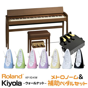 Roland ローランド Kiyola KF-10-KW【ウォールナット】【2021年2月上旬以降入荷予定】【お得なメトロノーム&ピアノ補助ペダルセット!】【KIYOLA/キヨラ】【電子ピアノ・デジタルピアノ】【送料無料】