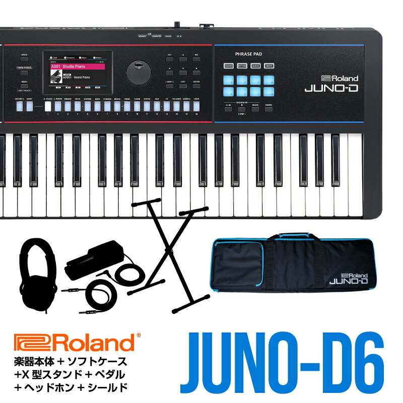 ROLAND - ローランド【Roland】JUNO-D6 背負えるソフトケース/ペダル/X型スタンド/ヘッドフォン/シールド付き】【シンセサイザー】【61鍵盤】【在庫あり】【送料無料】