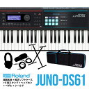 Roland ローランド JUNO-DS61 【背負える専用ソフトケース/ペダル/X型スタンド/ヘッドフォン/シールド付き】【シンセサイザー】【61鍵盤】【送料無料】