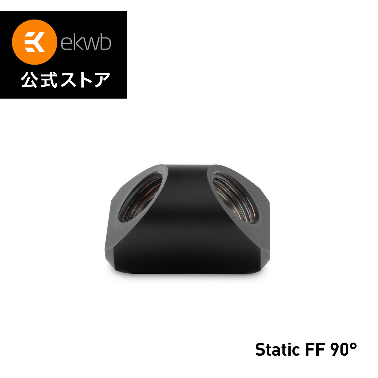 EK-Quantum Torque Static FF 90&#176;は、2つのメスG1/4インチスレッドを持つ90°アダプターフィッティングです。 このアダプタは、水冷システムのチューブの可能性を広げるために、2つのフィッティング、アダプタ、またはオスG1/4インチネジ付きエクステンダを接続することができます。多くの場合、チューブの曲げを避けるため、または相互接続としてこれらのアダプタを利用することで曲げ回数を減らすために使用されます。 CNC削り出しの真鍮製で、サテンブラック仕上げです。 EK-Quantum Torqueシリーズが権威あるiFデザイン賞を受賞しました。頑丈で工業的な美しさを持つTorqueシリーズは、その精密な製造工程を強調することで他とは一線を画しています。さらに、ユニークなカラーリングを追加することで、フィッティングラインに自分だけのアクセントを加えることができます。Torqueシリーズのフィッティングは、PC内の液冷コンポーネントとチューブの接続に、安全でモジュール化されたシステムを提供します。Quantum Torqueシリーズ製品は、アングルアダプター、ロータリーおよびスタティックエクステンダー、スプリッター、G1/4インチプラグ、ドレインバルブ、フィッティングなどをカバーしています。 技術仕様 - ネジ山：G1/4インチ - ネジ山の長さ：4.5mm - 直径：23mm - 取り付け時高さ：25mm - ROHS対応 [！]ご注意下さい - 本製品はアルミ製のフルードゲーミングパーツには取り付けないでください。 −−追加情報 素材/デザイン/カラーオプション：ブラック スレッド：G1/4インチ