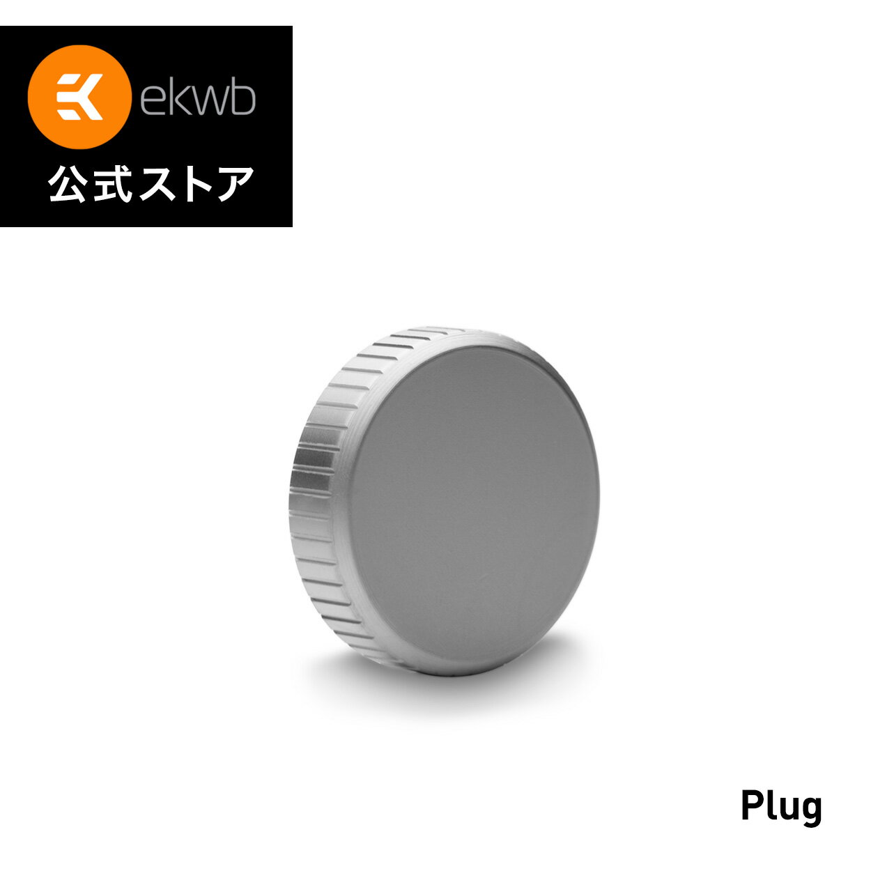 【EKWB公式】 EK-Quantum Torque Plug - Satin Titanium