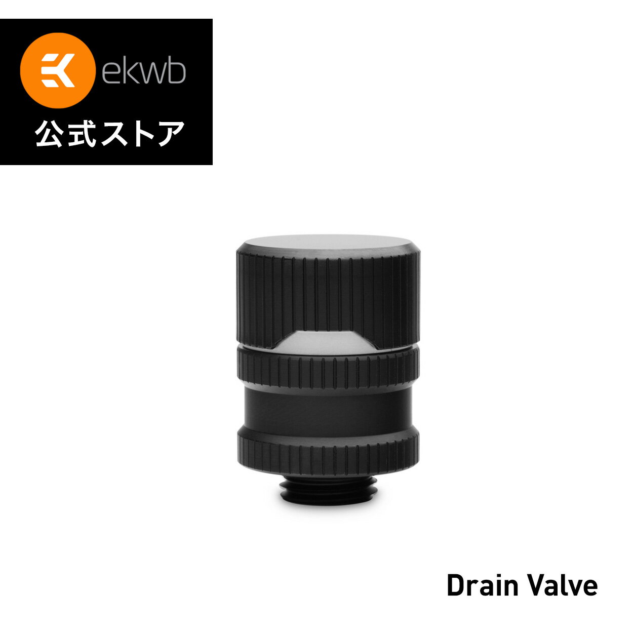 【EKWB公式】 EK-Quantum Torque Drain Valve - Black