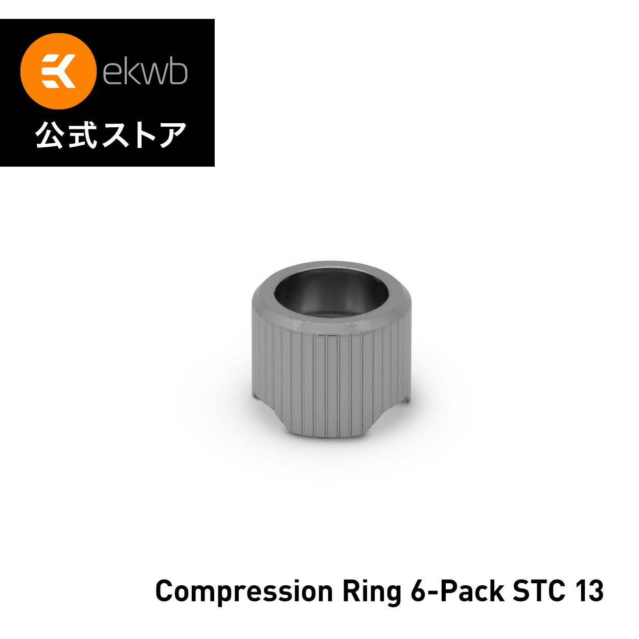 【EKWB公式】 EK-Quantum Torque Compression Ring 6-Pack STC 13 - Nickel