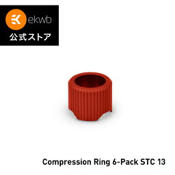 【EKWB公式】 EK-Quantum Torque Compression Ring 6-Pack STC 13 - Red