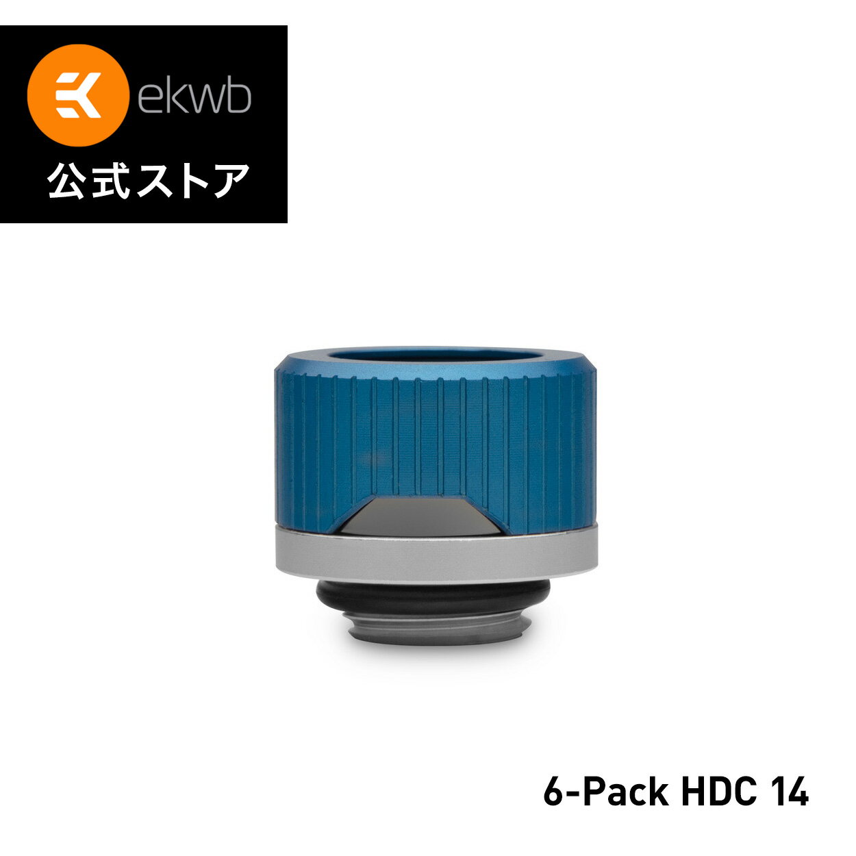 EK-Quantum Torque 6-Pack HDC 14 - Blue Special Editionは、Special Edition Blue EK-Quantum Torque HDCフィッティングが6個入ったフィッティング・マルチパックです。これらはEKのプレミアム14mmハードチューブコンプレッションフィッティングで、アクリルやPETGなどのソリッドチューブで使用するために設計されています。青色のコンプレッションリングとニッケルメッキのカラーリングが付属しており、ユーザーが希望すれば他の色に変更することができます。色違いのカラーリングは別売りです。フィッティングバーブはサテンチタン仕上げです。また、ブランドロゴは一切入っていません。輸送中に破損しないように、黒い発泡スチロールのクッションで箱に梱包されています。 ロックリングは、リングの下にあるゴム製ガスケットを圧縮することによって、ソリッドチューブがフィッティングから引き抜かれるのを防ぎます。外側には溝があり、手で簡単に締め付けることができます。コンプレッションリングには、EK-Quantumの特徴的な形状の切り欠きがあり、カラーエステリングを表示することができます。カラーリングは多くの色から選べ、コンプレッションロックリングの前にフィッティングにねじ込みます。カラーリングは別売りです。 フィッティングのバーブとコンプレッションリングは共にCNC加工された真鍮製で、シールは高品質のゴム製Oリングでできています。 ベースフィッティングの表面は滑らかで十分なグリップ面はありませんが、バーブの内側には9mmの六角レンチパターンでソケット加工が施されています。六角レンチ9mm（別売）を使用すると、指先を傷つけずにフィッティングを装着することができます。六角レンチ9mmを使用してフィッティングバーブを取り付ける際は、他の液冷製品を破損させないよう、無理な力を加えないようご注意ください。EK-Loopマルチ六角レンチ（6mm、8mm、9mm）を使用することをお勧めします。この六角レンチは、無理な力を加えると折れるようにできており、高価な部品の破損を防ぐことができます。 これらのフィッティングは、他のすべてのEKウォーターブロック液冷製品と互換性があることが保証されています。 技術データ - 仕上げ：ブルーコンプレッションリング、ニッケルメッキカラーリング、サテンチタン製フィッティングバーブ -ネジ山：G1/4インチBSP、オスネジ長さ4.5mm - 対応チューブ 外径：14mm - フィッティングの外径：22mm - 取り付け高さ：15mm - 対応するソリッドチューブ アクリル、PETG、銅、真鍮、ステンレススチール ヨーロッパ　スロベニア製 ［！］ご注意ください。 &bull; ニッケルめっきの継手へのダメージを防ぐため、腐食防止剤、スケール防止剤、生物学的防止剤を含む特別に設計されたEK純正クーラントを使用してください。 &bull; ソリッドチューブを取り付ける前に、ガスケット（Oリング）を水滴で濡らしてください。 &bull; ソリッドチューブを挿入する際は、無理な力を加えないでください &bull; 六角レンチ9mmでフィッティングバーブを取り付ける際、無理な力を加えないでください。 &bull; ガスケット（Oリング）の損傷を防ぐため、切断したばかりのソリッドチューブの端に面取りをすることが必須です。0.5mm×45&#176;の面取りを推奨します。 &bull; 本製品はアルミ製のフルードゲーミングパーツと一緒に取り付けないでください。 &bull; 別色のカラーリングは別売りです。 追加情報 材質/デザイン/カラー オプション：ブルー ネジ山：G1/4インチ