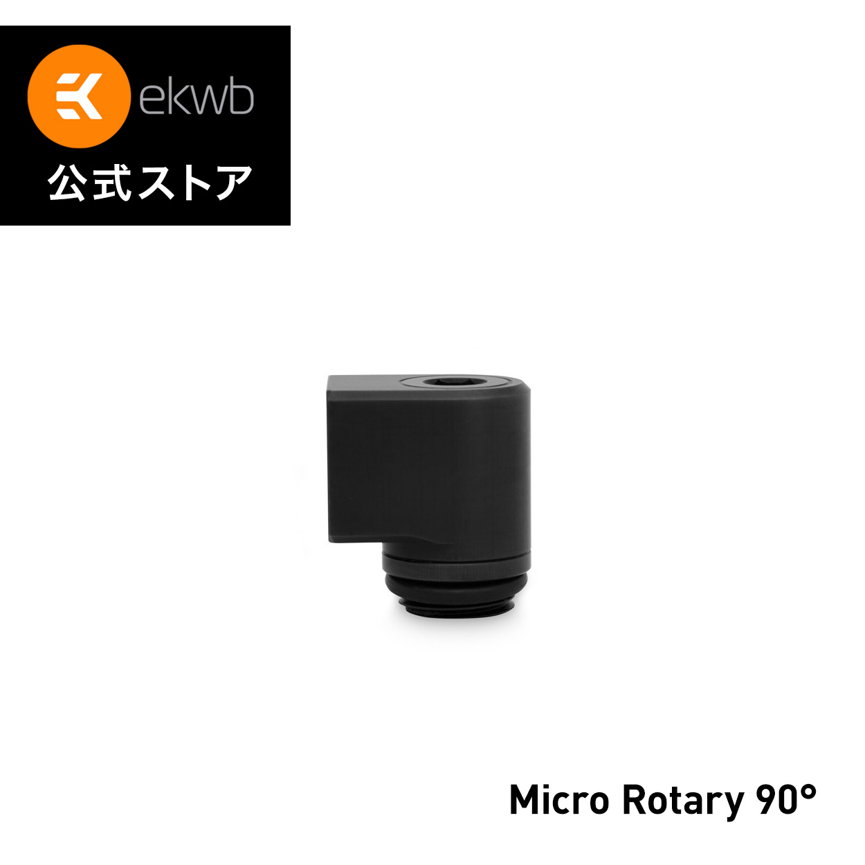 【EKWB公式】 EK-Quantum Torque Micro Rotary 90° - Black