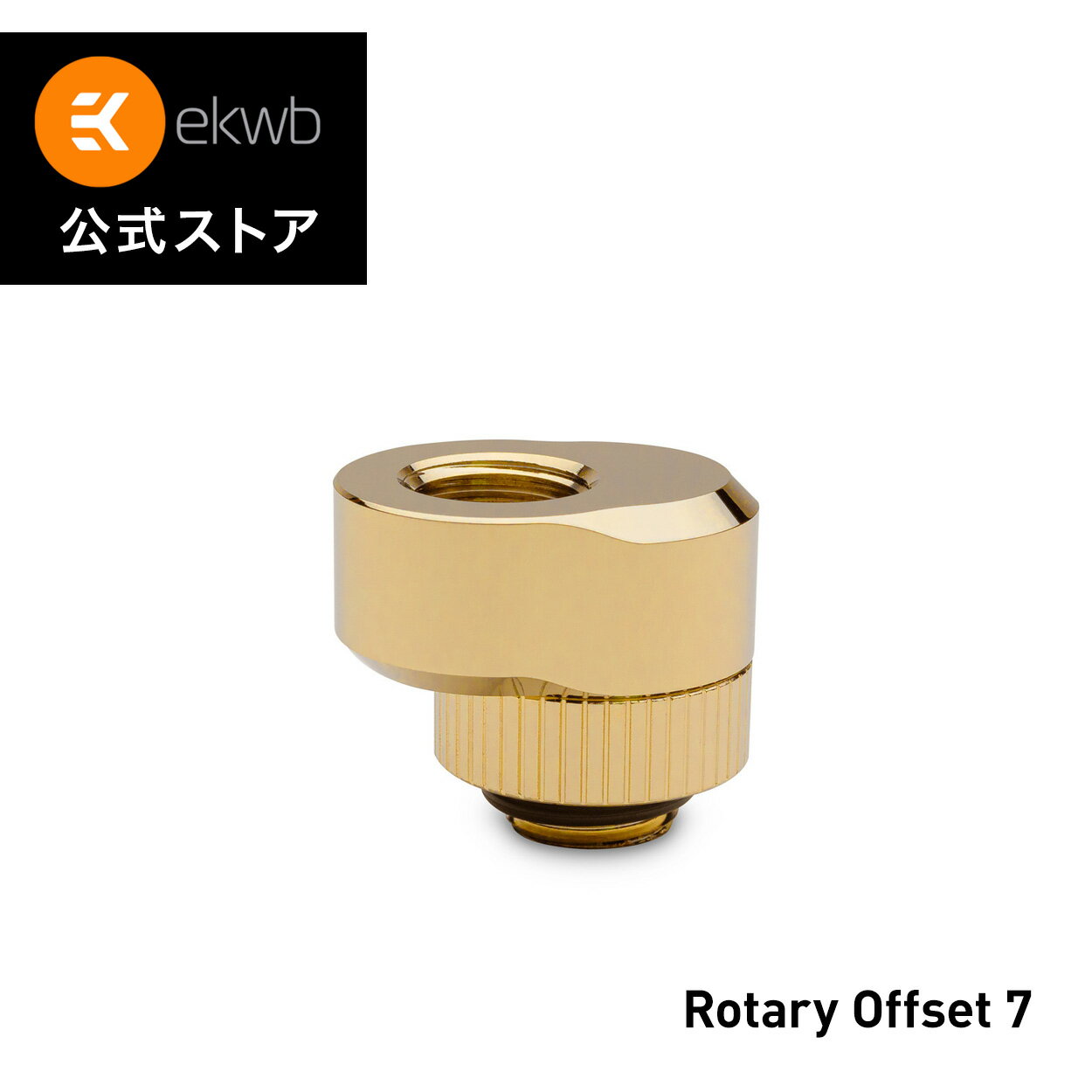 【EKWB公式】 EK-Quantum Torque Rotary Offset 7 - Gold