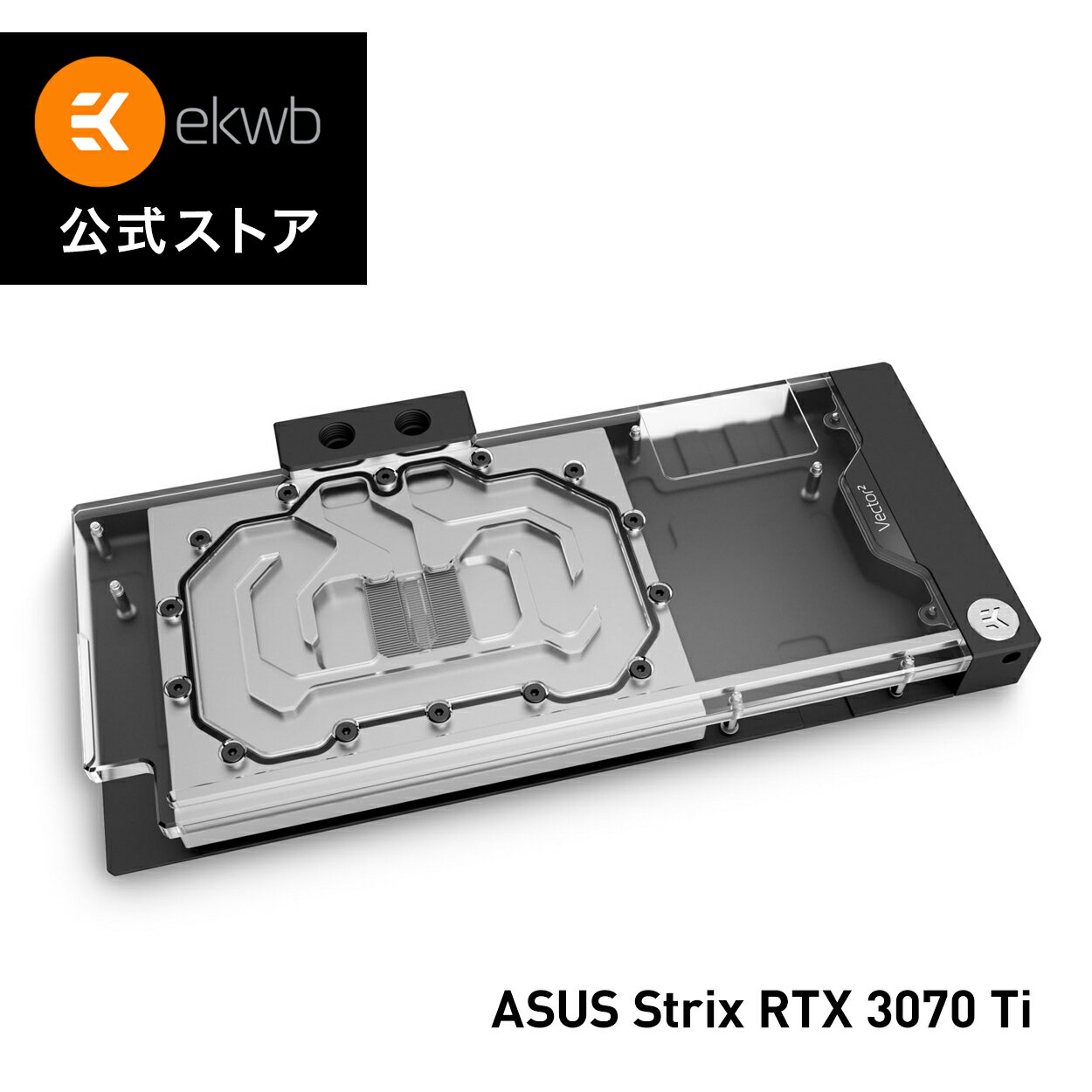 【EKWB公式】 EK-Quantum Vector&sup2; Strix RTX 3070 Ti D-RGB - Nickel + Plexi