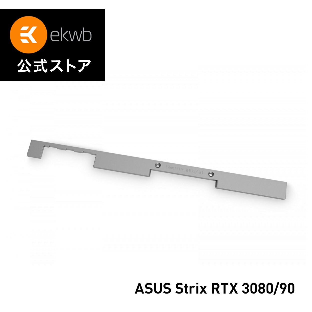 【EKWB公式】 EK-Quantum Vector&sup2; Strix RTX 3080/90 ABP Side Cover - Nickel