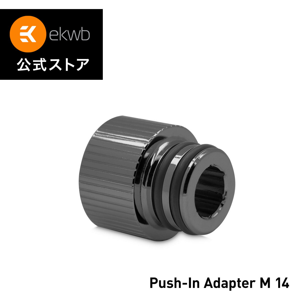 【EKWB公式】 EK-Quantum Torque Push-In Adapter M 14 - Black Nickel