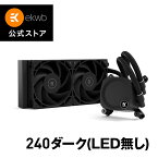 【EKWB公式】 EK-Nucleus AIO CR240 Dark オールインワン 簡易水冷 CPUクーラー