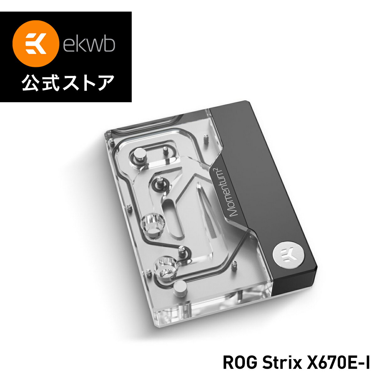 【EKWB公式】EK-Quantum Momentum² ROG Strix X670E-I D-RGB - Plexi