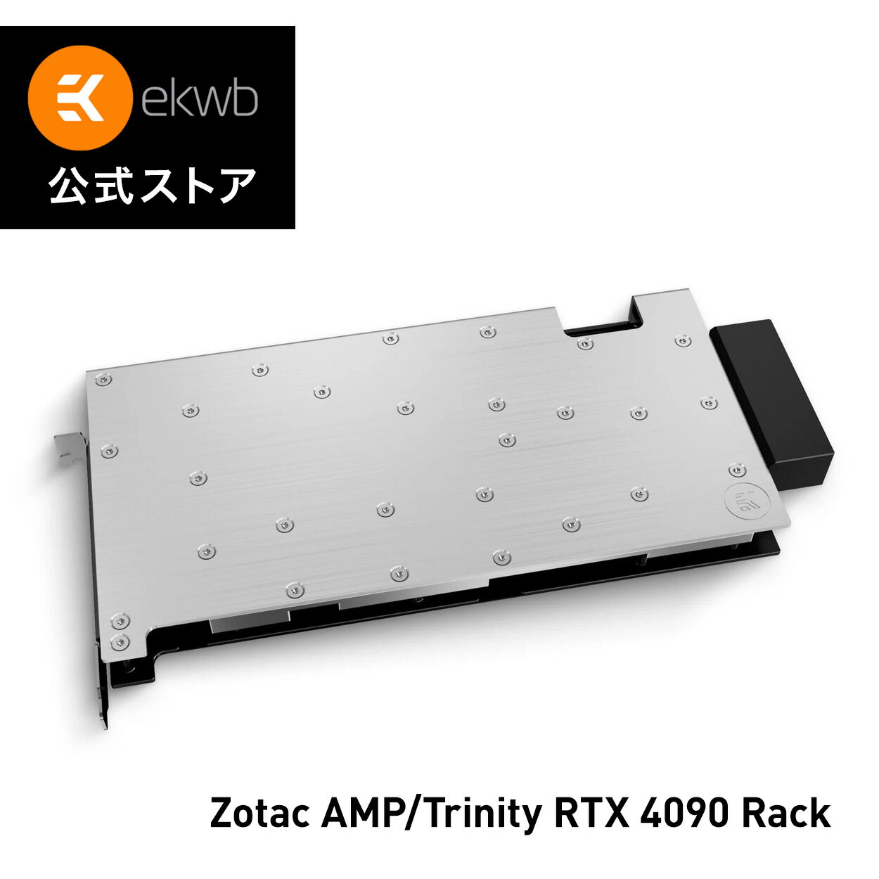 楽天EKWB公式ストア 楽天市場店【EKWB公式】EK-Pro GPU WB AMP/Trinity RTX 4090 Rack - Nickel + Inox