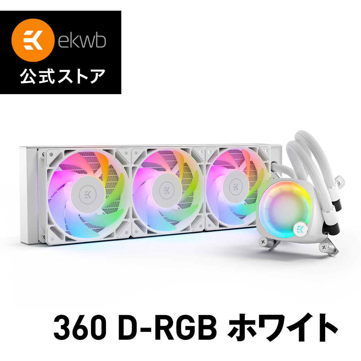 【ランキング3位獲得】【EKWB公式】 EK-Nucleus AIO CR360 Lux D-RGB - White オールインワン 簡易水冷 CPUクーラー