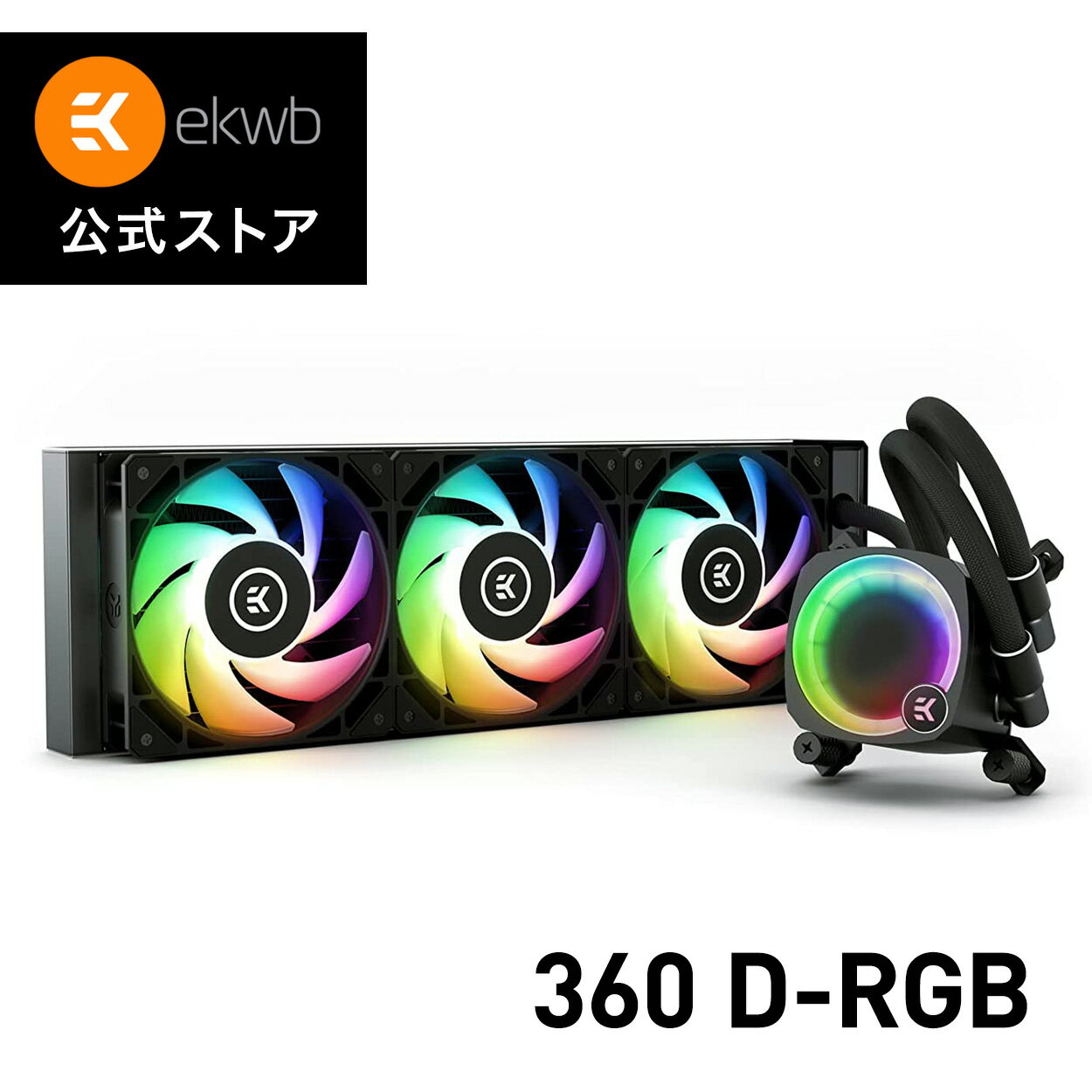 【ランキング1位獲得】【EKWB公式】 EK-Nucleus AIO CR360 Lux D-RGB オールインワン 簡易水冷 CPUクーラー