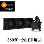 【ランキング2位獲得】【EKWB公式】 EK-Nucleus AIO CR360 Dark オールインワン 簡易水冷 CPUクーラー【2023年7月28日発売】