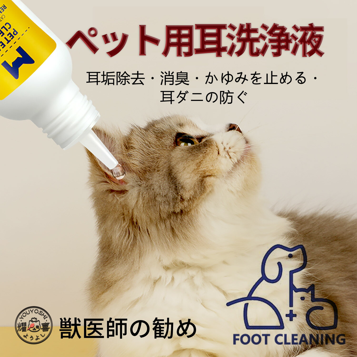 犬 耳掃除、犬 耳洗浄液、猫 耳ダニ 薬、猫 耳洗浄液、イヤークリーナーペット用、耳垢除去 消臭 かゆみを止める?耳ダニの防ぐ、敏感耳をやさしくケア、活性酵素贅...